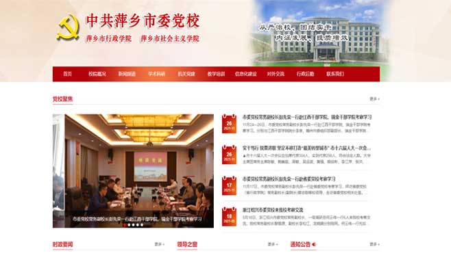 政府網(wǎng)站建設(shè)