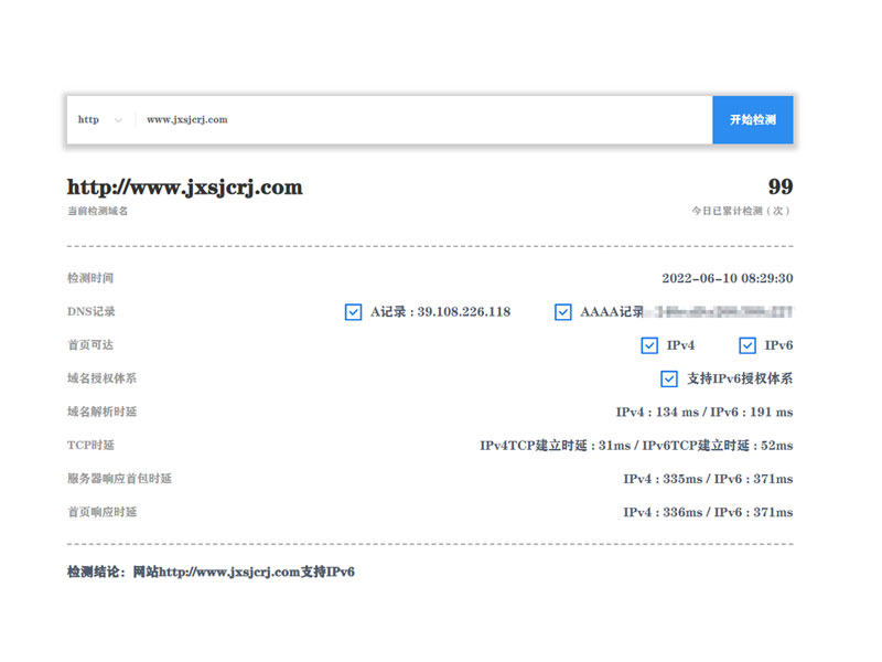 金財(cái)軟件ipv6升級改造