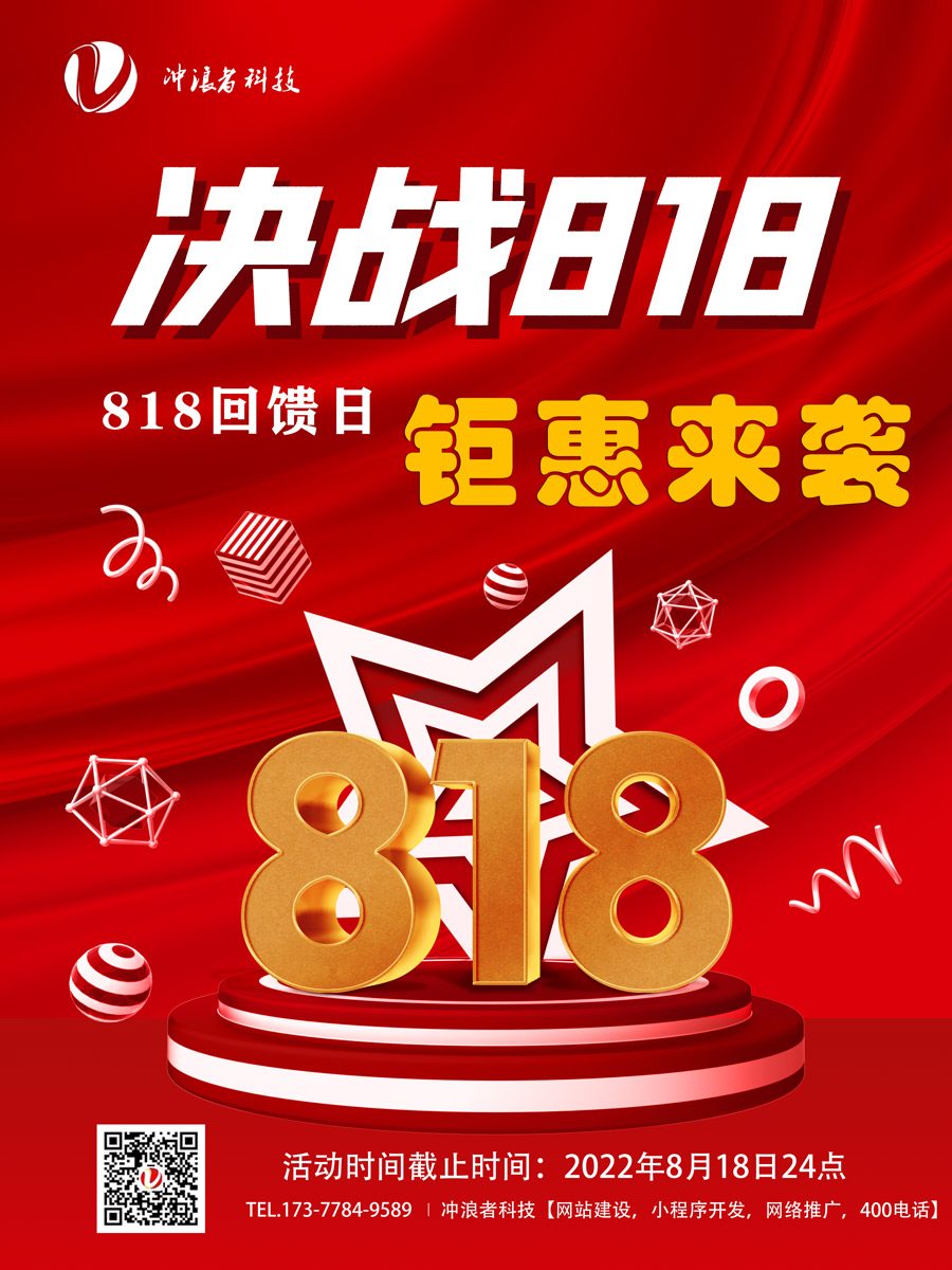 紅色喜慶立體字818購物節(jié)促銷海報(bào).jpg