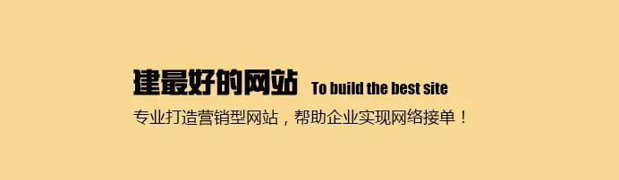 營銷型網(wǎng)站建設(shè)